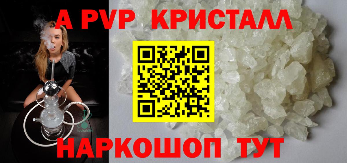 Alfa_PVP Crystall Южно-Сахалинск