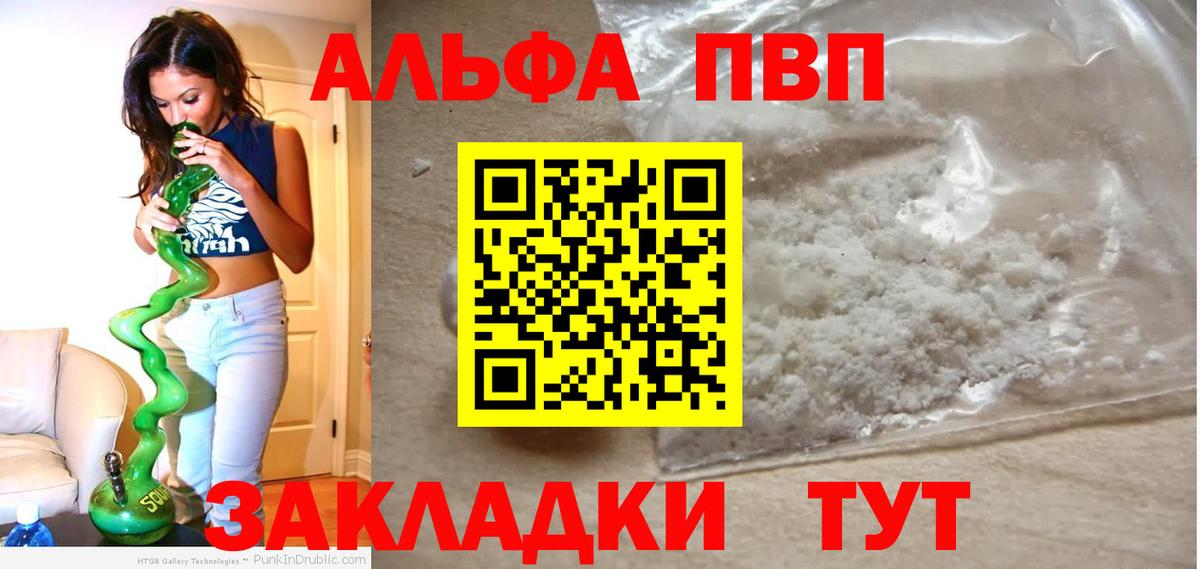 A-PVP  Alfa_PVP крисы CK  Вход с VPN  A-PVP кристаллы  APVP СК  Южно-Сахалинск 