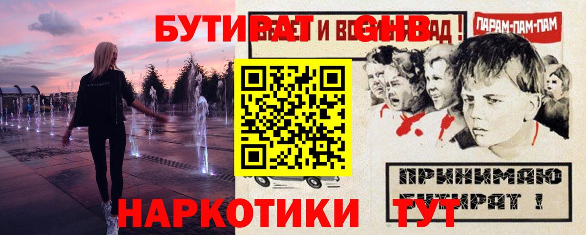 БУТИРАТ жидкий экстази Южно-Сахалинск