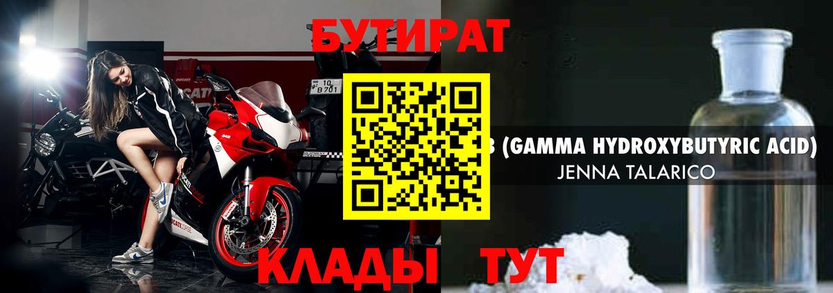 Бутират бутандиол  Вход с VPN  Южно-Сахалинск 