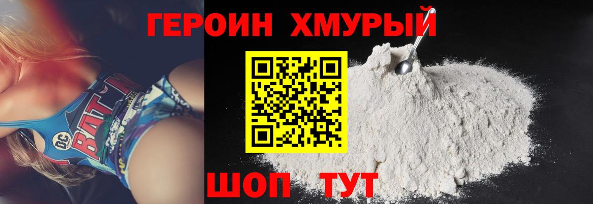 ГЕРОИН Афган Южно-Сахалинск