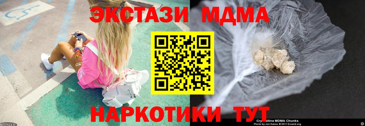 Южно-Сахалинск  МДМА crystal  Вход с VPN  МДМА  MDMA crystal 